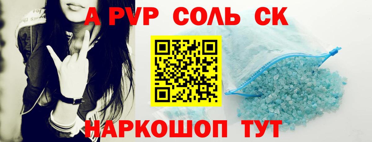 дарнет шоп  Вход с VPN  Валуйки  Alpha-PVP VHQ  APVP Crystall 