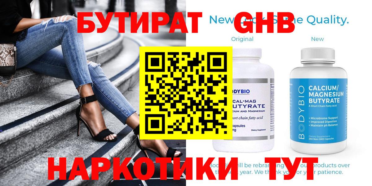 Валуйки  БУТИРАТ оксибутират  Вход с VPN 