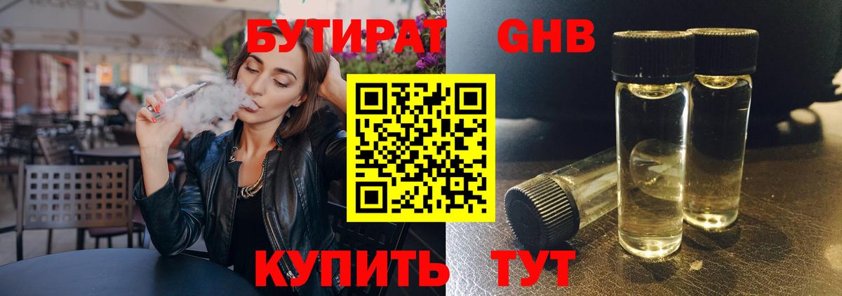 Бутират бутик Валуйки