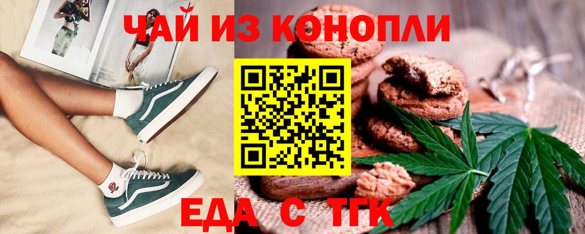 Еда ТГК конопля  Вход с VPN  Валуйки 