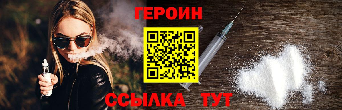 Героин  Вход с VPN  Валуйки  ГЕРОИН белый 
