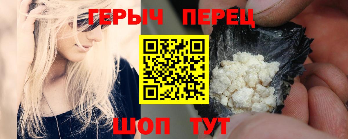 ГЕРОИН хмурый Валуйки
