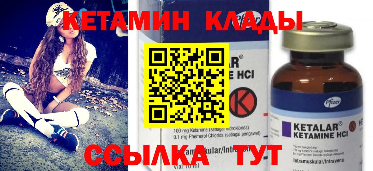 КЕТАМИН ketamine  Вход с VPN  Валуйки 