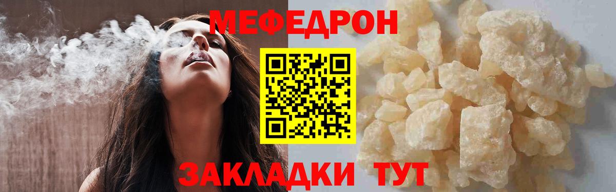 Меф Валуйки