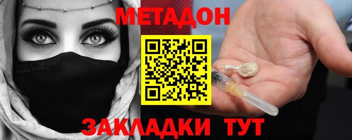 Метадон VHQ Валуйки
